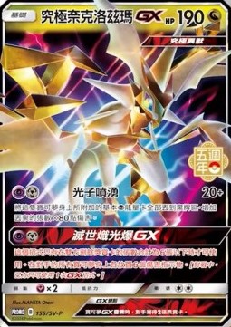 Ultra Necrozma Pokémon TCG cards