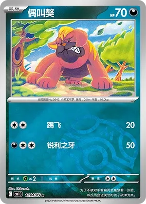 Maschiff 1404 — Gem Pack Vol. 1 (Chinese Pokémon TCG card)