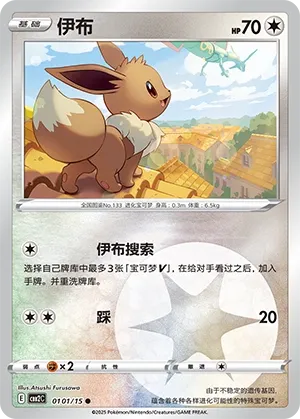 Eevee 0101 — Gem Pack Vol. 2 (Chinese Pokémon TCG card)