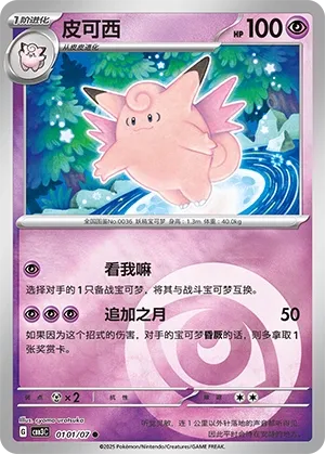 Clefable 0101 — Gem Pack Vol. 3 (Chinese Pokémon TCG card)