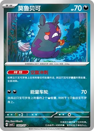 Morpeko 1402 — Gem Pack Vol. 3 (Chinese Pokémon TCG card)
