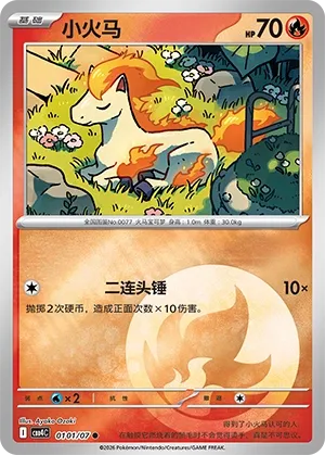Ponyta 0101 — Gem Pack Vol. 4 (Chinese Pokémon TCG card)