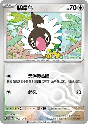 Chatot 1005 — Gem Pack Vol. 4 (Chinese Pokémon TCG card)