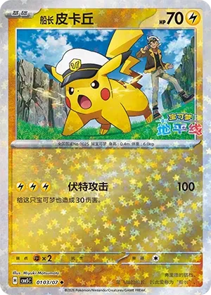 Captain Pikachu Pokémon TCG cards