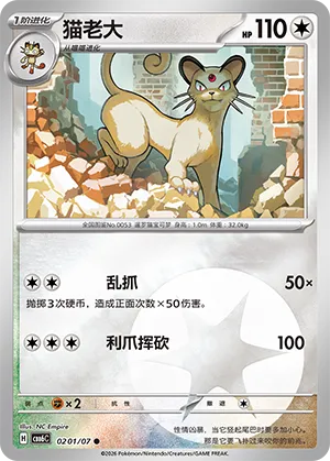Persian 0201 — Gem Pack Vol. 6 (Simplified) (Chinese Pokémon TCG card)