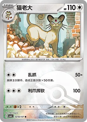 Persian 0202 — Gem Pack Vol. 6 (Simplified) (Chinese Pokémon TCG card)