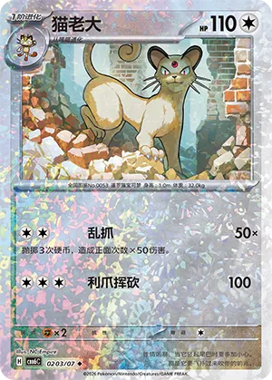 Persian 0203 — Gem Pack Vol. 6 (Simplified) (Chinese Pokémon TCG card)