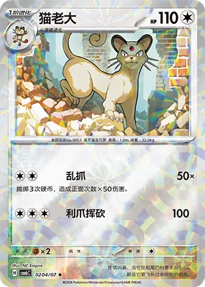 Persian 0204 — Gem Pack Vol. 6 (Simplified) (Chinese Pokémon TCG card)