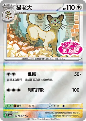 Persian 0206 — Gem Pack Vol. 6 (Simplified) (Chinese Pokémon TCG card)