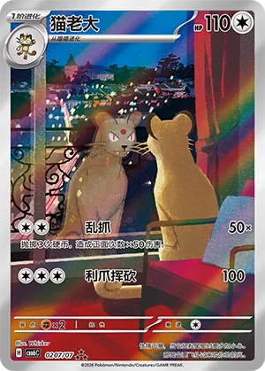 Persian 0207 — Gem Pack Vol. 6 (Simplified) (Chinese Pokémon TCG card)