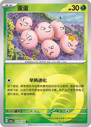 Exeggcute 0301 — Gem Pack Vol. 6 (Simplified) (Chinese Pokémon TCG card)