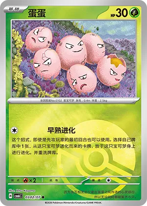 Exeggcute 0302 — Gem Pack Vol. 6 (Simplified) (Chinese Pokémon TCG card)