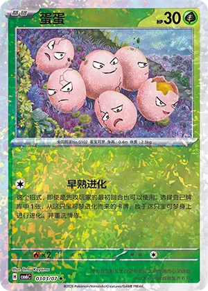 Exeggcute 0303 — Gem Pack Vol. 6 (Simplified) (Chinese Pokémon TCG card)