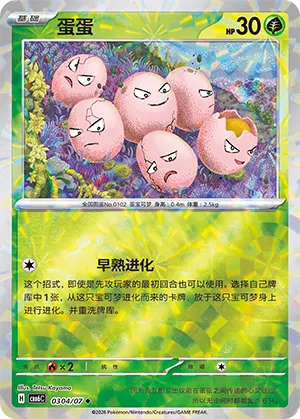 Exeggcute 0304 — Gem Pack Vol. 6 (Simplified) (Chinese Pokémon TCG card)