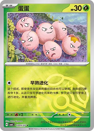Exeggcute 0305 — Gem Pack Vol. 6 (Simplified) (Chinese Pokémon TCG card)
