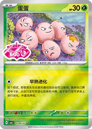 Exeggcute 0306 — Gem Pack Vol. 6 (Simplified) (Chinese Pokémon TCG card)