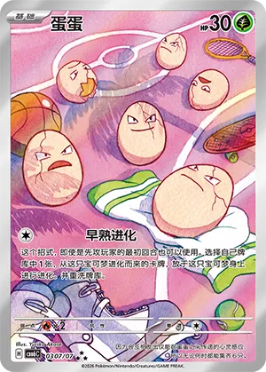 Exeggcute 0307 — Gem Pack Vol. 6 (Simplified) (Chinese Pokémon TCG card)