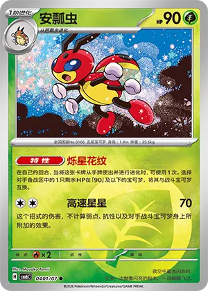 Ledian 0401 — Gem Pack Vol. 6 (Simplified) (Chinese Pokémon TCG card)