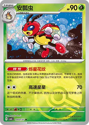 Ledian 0402 — Gem Pack Vol. 6 (Simplified) (Chinese Pokémon TCG card)