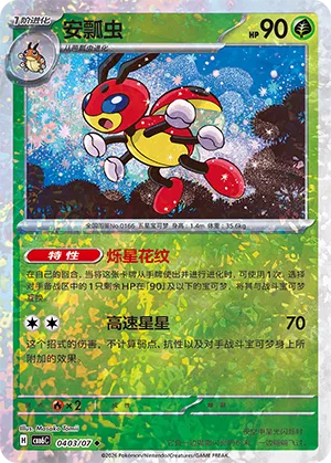 Ledian 0403 — Gem Pack Vol. 6 (Simplified) (Chinese Pokémon TCG card)