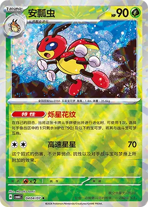 Ledian 0404 — Gem Pack Vol. 6 (Simplified) (Chinese Pokémon TCG card)