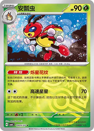 Ledian 0405 — Gem Pack Vol. 6 (Simplified) (Chinese Pokémon TCG card)