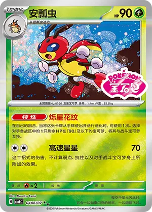 Ledian 0406 — Gem Pack Vol. 6 (Simplified) (Chinese Pokémon TCG card)