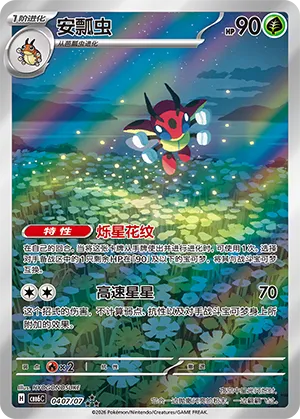 Ledian 0407 — Gem Pack Vol. 6 (Simplified) (Chinese Pokémon TCG card)