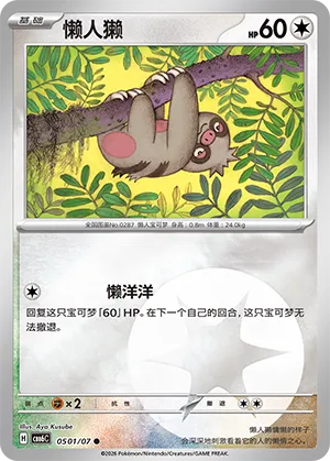 Slakoth 0501 — Gem Pack Vol. 6 (Simplified) (Chinese Pokémon TCG card)