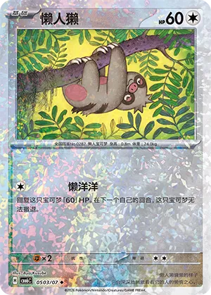 Slakoth 0503 — Gem Pack Vol. 6 (Simplified) (Chinese Pokémon TCG card)