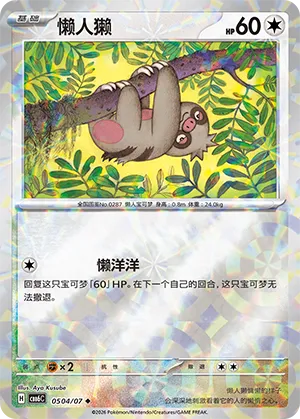 Slakoth 0504 — Gem Pack Vol. 6 (Simplified) (Chinese Pokémon TCG card)