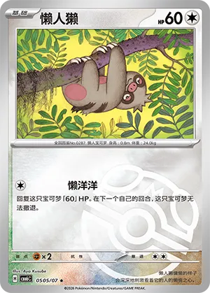 Slakoth 0505 — Gem Pack Vol. 6 (Simplified) (Chinese Pokémon TCG card)