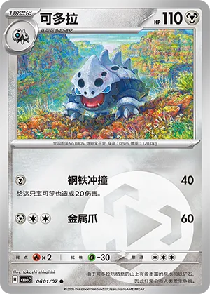 Lairon 0601 — Gem Pack Vol. 6 (Simplified) (Chinese Pokémon TCG card)