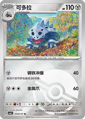 Lairon 0602 — Gem Pack Vol. 6 (Simplified) (Chinese Pokémon TCG card)