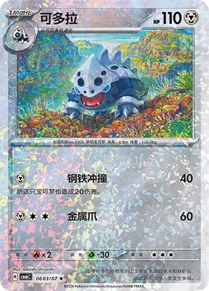 Lairon 0603 — Gem Pack Vol. 6 (Simplified) (Chinese Pokémon TCG card)