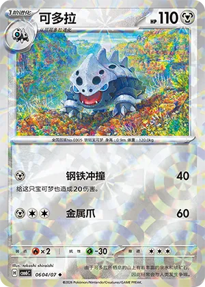 Lairon 0604 — Gem Pack Vol. 6 (Simplified) (Chinese Pokémon TCG card)