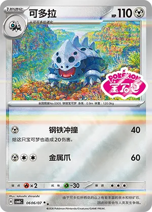 Lairon 0606 — Gem Pack Vol. 6 (Simplified) (Chinese Pokémon TCG card)