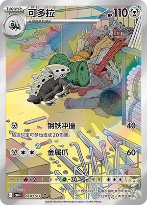 Lairon 0607 — Gem Pack Vol. 6 (Simplified) (Chinese Pokémon TCG card)