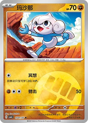 Meditite 0701 — Gem Pack Vol. 6 (Simplified) (Chinese Pokémon TCG card)