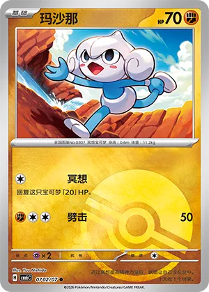 Meditite 0702 — Gem Pack Vol. 6 (Simplified) (Chinese Pokémon TCG card)