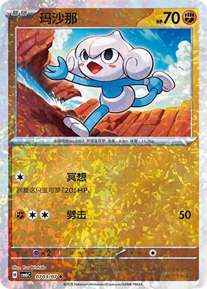 Meditite 0703 — Gem Pack Vol. 6 (Simplified) (Chinese Pokémon TCG card)