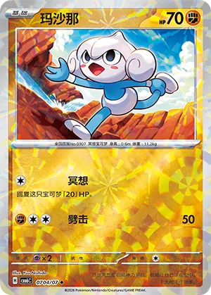 Meditite 0704 — Gem Pack Vol. 6 (Simplified) (Chinese Pokémon TCG card)