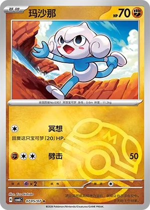 Meditite 0705 — Gem Pack Vol. 6 (Simplified) (Chinese Pokémon TCG card)