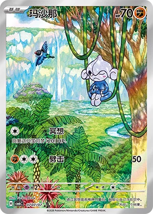 Meditite 0707 — Gem Pack Vol. 6 (Simplified) (Chinese Pokémon TCG card)