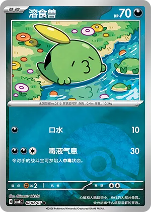 Gulpin 0802 — Gem Pack Vol. 6 (Simplified) (Chinese Pokémon TCG card)
