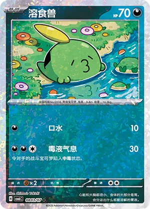 Gulpin 0803 — Gem Pack Vol. 6 (Simplified) (Chinese Pokémon TCG card)