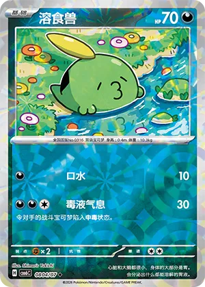 Gulpin 0804 — Gem Pack Vol. 6 (Simplified) (Chinese Pokémon TCG card)