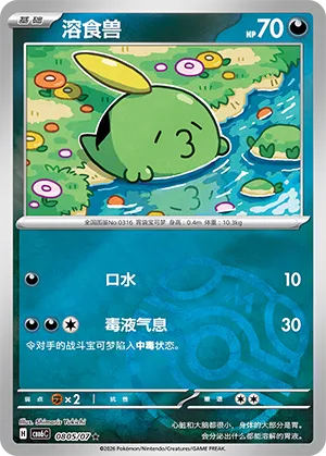 Gulpin 0805 — Gem Pack Vol. 6 (Simplified) (Chinese Pokémon TCG card)