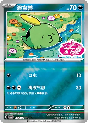 Gulpin 0806 — Gem Pack Vol. 6 (Simplified) (Chinese Pokémon TCG card)