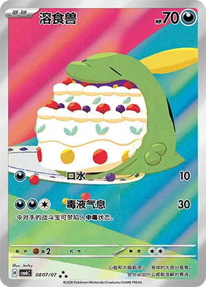 Gulpin 0807 — Gem Pack Vol. 6 (Simplified) (Chinese Pokémon TCG card)
